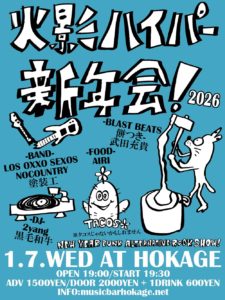 火影ハイパー新年会