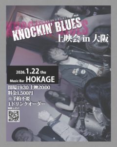 KNOCKIN’ BLUES 上映会 in 大阪