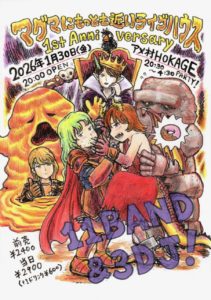 マグマにもっとも近いライブハウス 1st Anniversary！