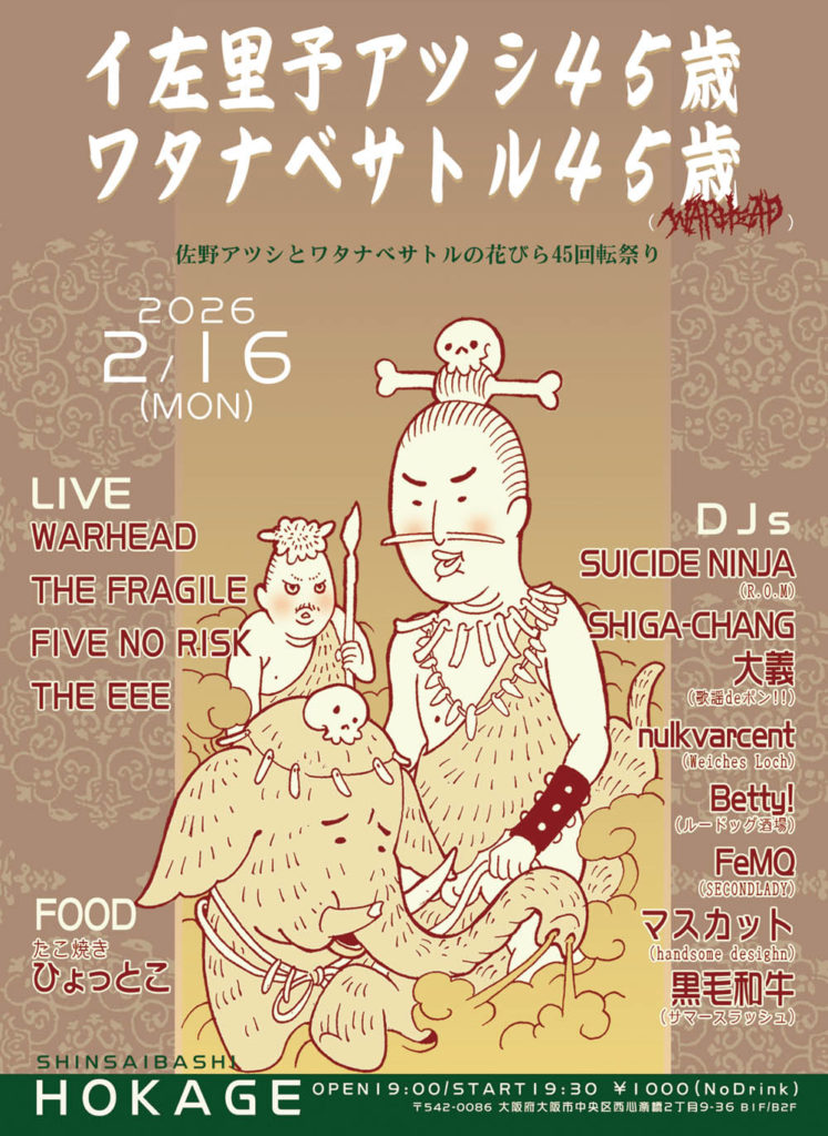 佐野アツシとワタナベサトルの花びら45回転祭り