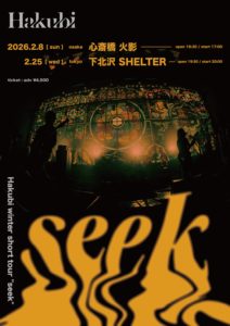 Hakubi winter short tour “seek”