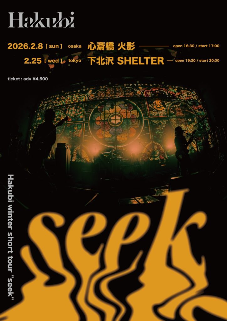 Hakubi winter short tour “seek”
