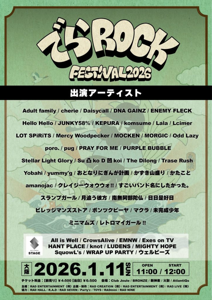 でらROCK FESTIVAL 2026