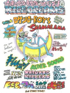 ナチュラルキラーズのNICE DREAMS vol.7