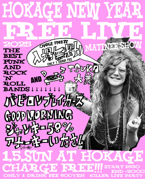 HOKAGE NEW YEAR FREE LIVE 2025