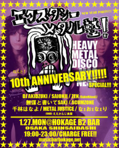 エクスタシーメタル塾