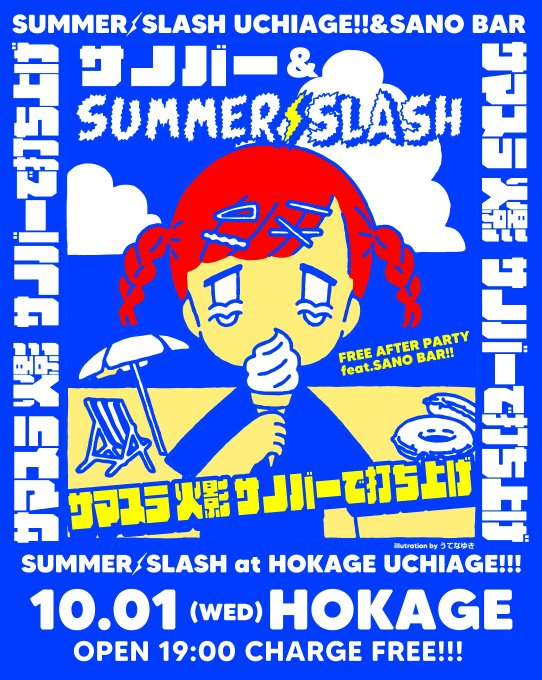 SUMMER SLASH AFTER PARTY