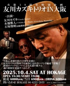 火影19周年特別企画-友川カズキトリオIN大阪-Kazuki Tomokawa in Osaka