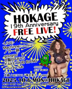 HOKAGE 19th ANNIVERSARY FREE LIVE