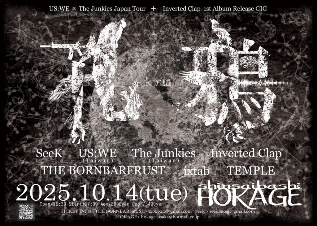 孔鴉 – koua – US:WE × The Junkies Japan tour Inverted Clap 1st Album Release GIG