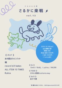 さるかに楽戦 Vol.13