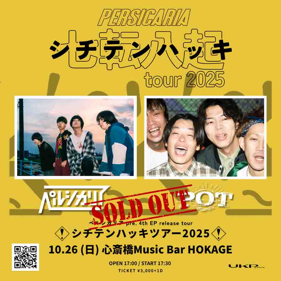 ペルシカリア「シチテンハッキツアー2025」