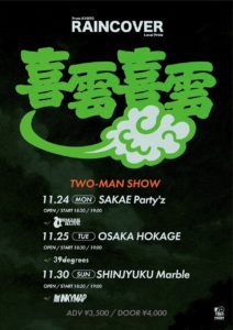 RAINCOVER “喜雲喜雲”TWO MAN SHOW