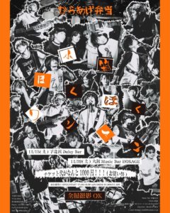 小箱ほくほくワンマン