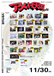 アメ村天国 2025