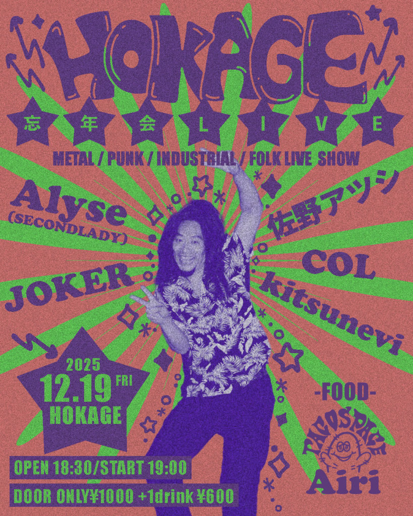 HOKAGE忘年会LIVE