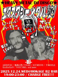 エクスタシーメタル塾