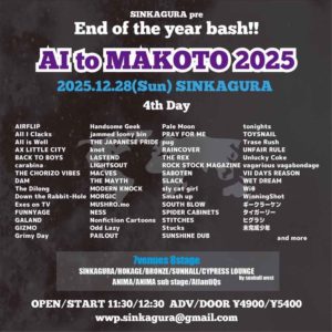 新神楽忘年会 愛と誠2025 4th day