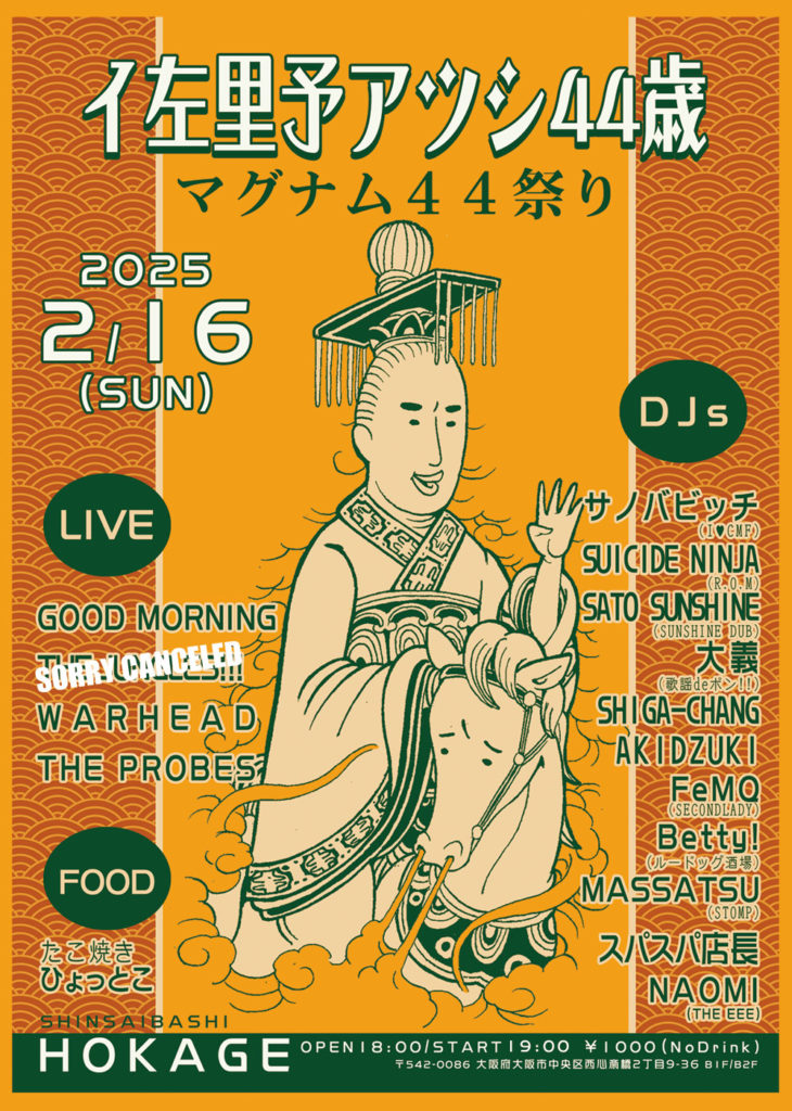 佐野アツシマグナム４４祭り