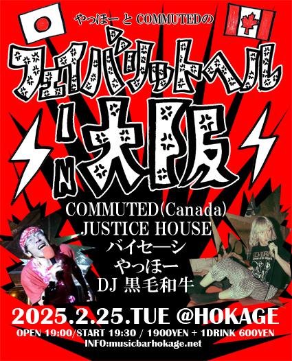 フェイバリットヘル