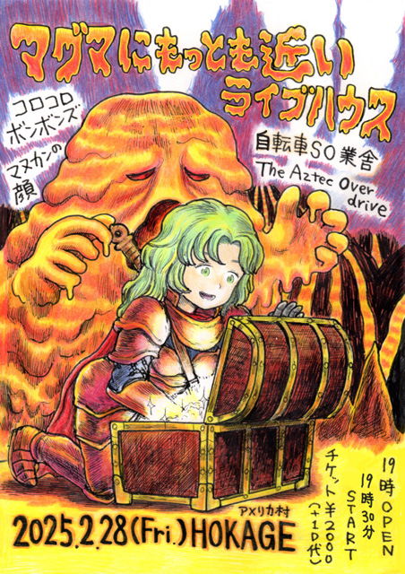 マグマにもっとも近いライブハウスVol.2