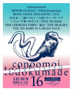 conoomoitodokumade 16