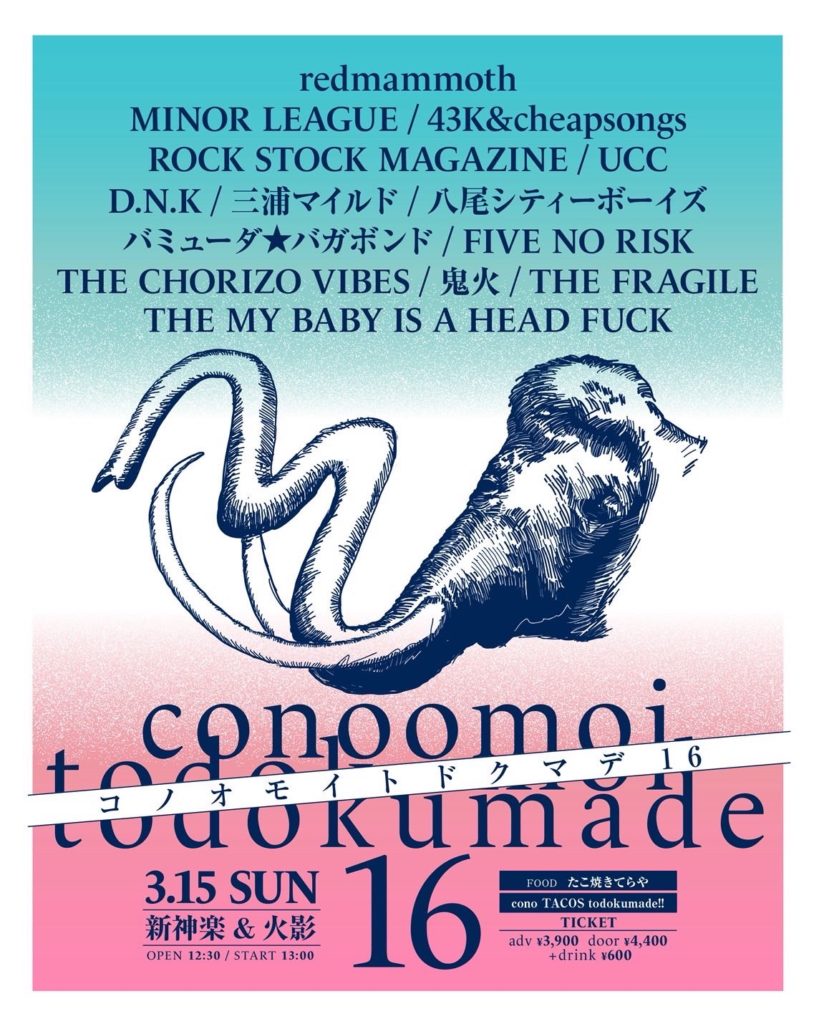 conoomoitodokumade 16