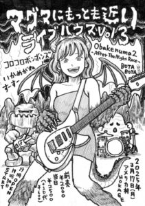 マグマにもっとも近いライブハウスVol.3