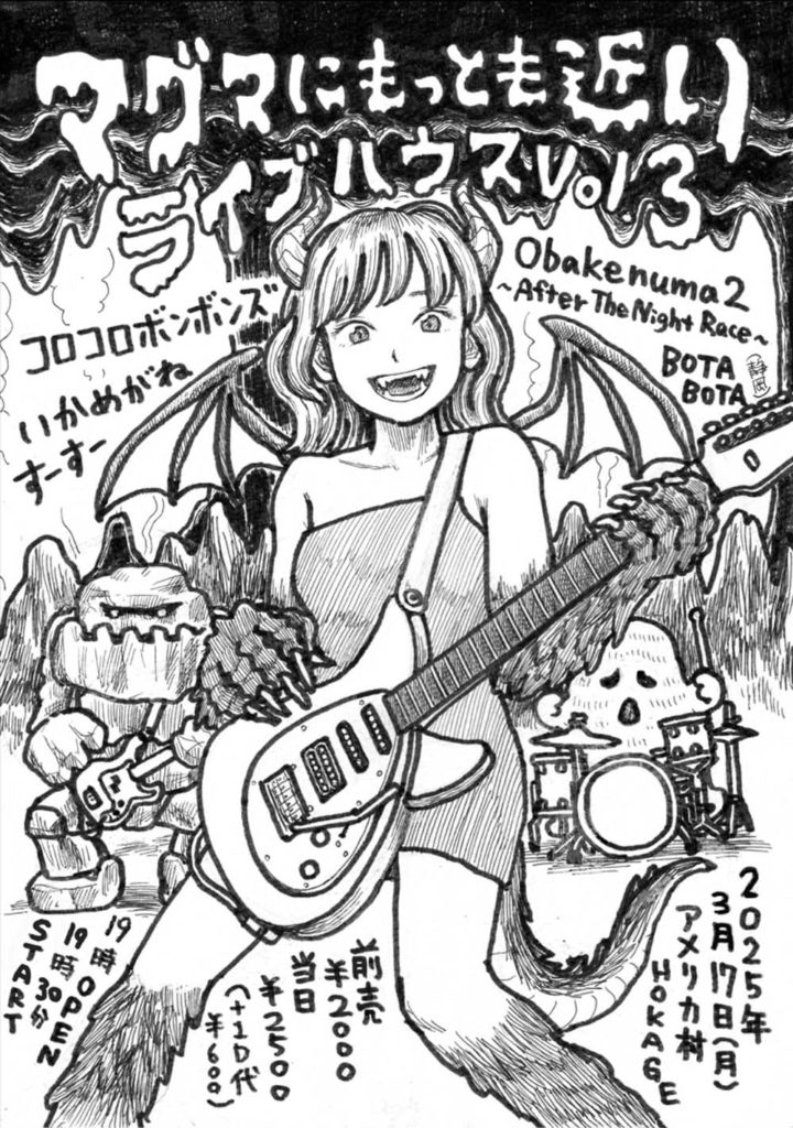 マグマにもっとも近いライブハウスVol.3