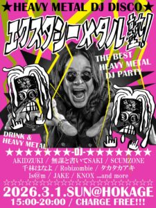 エクスタシーメタル塾