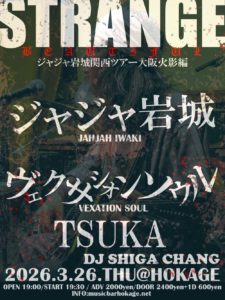 ジャジャ岩城関西ツアー