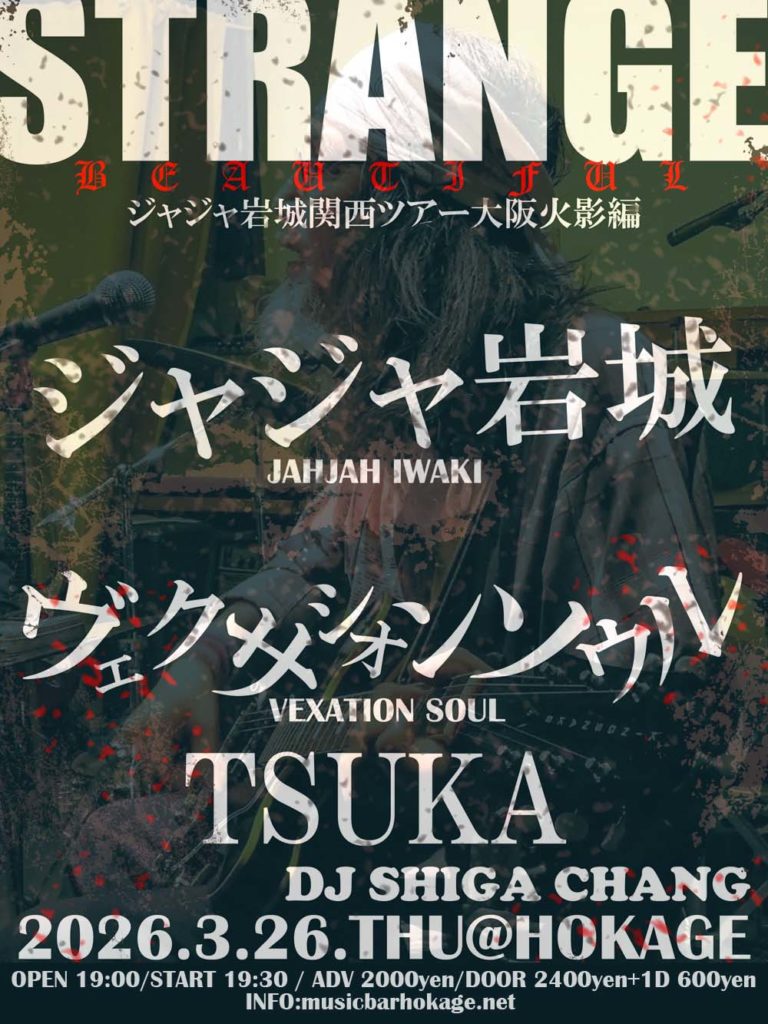 ジャジャ岩城関西ツアー