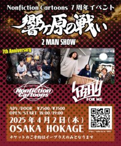 Nonfiction Cartoons 7周年イベント “響ヶ原の戦い”