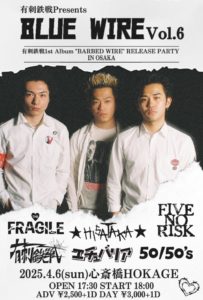BLUE WIRE vol.6 ～有刺鉄戦1st Album “BARBED WIRE” Release Party IN OSAKA～