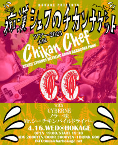 痴漢シェフのチカンナゲットツアー2025大阪