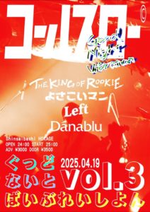 コールスロー深夜巡業シリーズ 『ぐっどないとばいぶれいしよんvol.3』