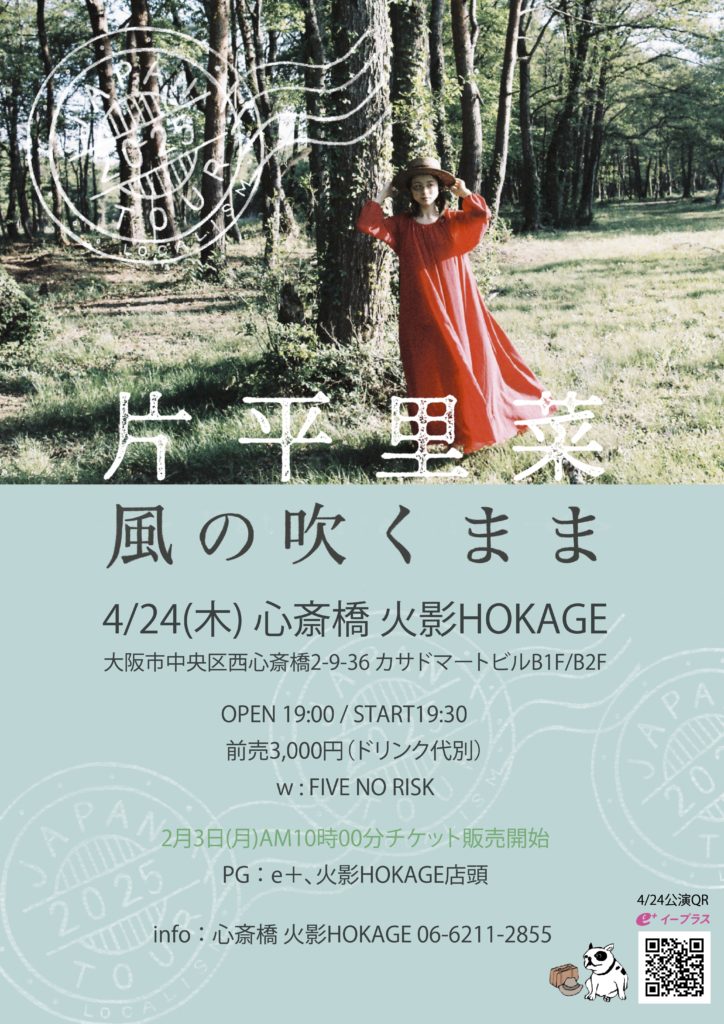 片平里菜 風の吹くまま