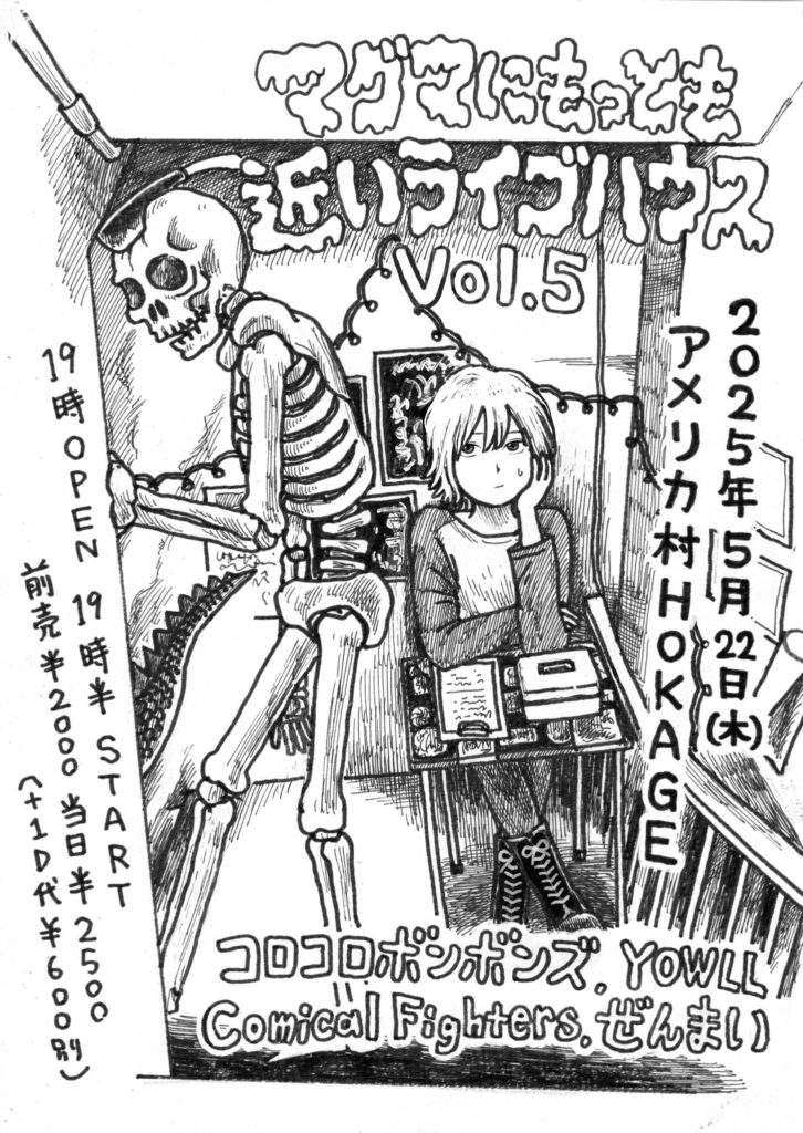 マグマにもっとも近いライブハウスVol.5