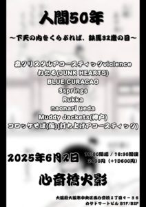 人間50年~下天の内をくらぶれば、、鉄馬32歳の日~