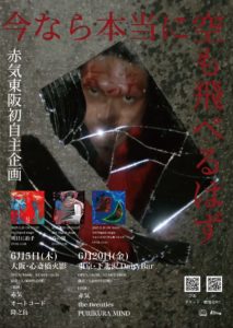 今なら本当に空も飛べるはず