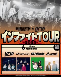 インファイトTour