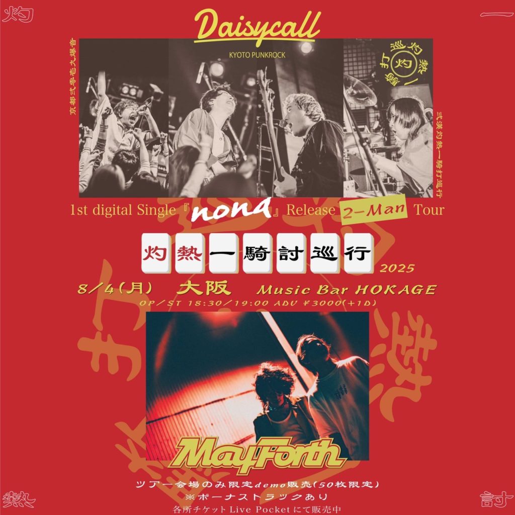 灼熱一騎討巡行 2025