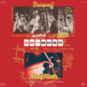 灼熱一騎討巡行 2025