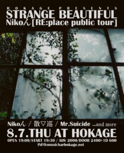 Nikoん RE:place public tour