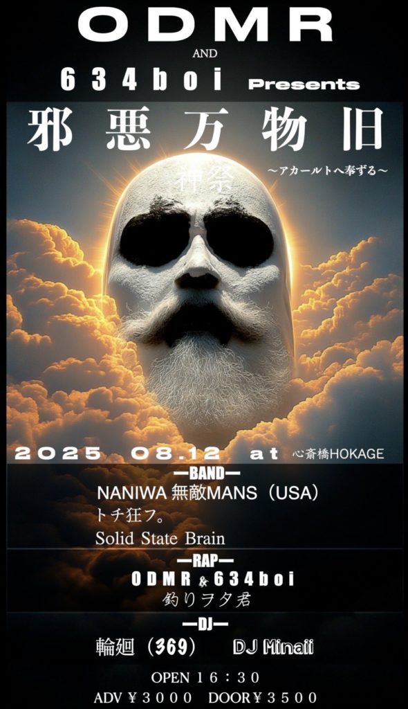 邪惡万物旧・神祭～アカールトへ奉ずる～