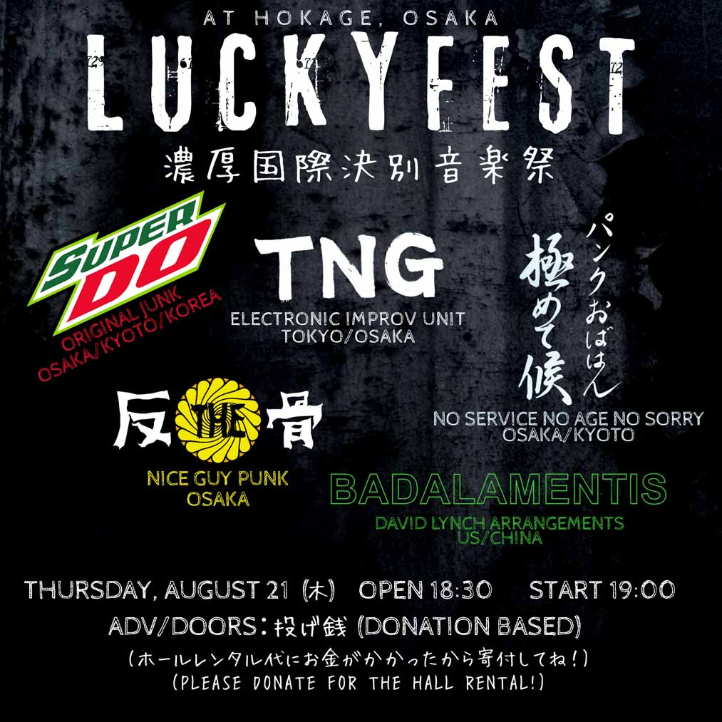 LUCKY FEST-濃厚国際決別音楽祭-