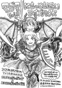 マグマに最も近いライブハウス Vol.8 -Naive & Nervoursリリース記念LIVE-