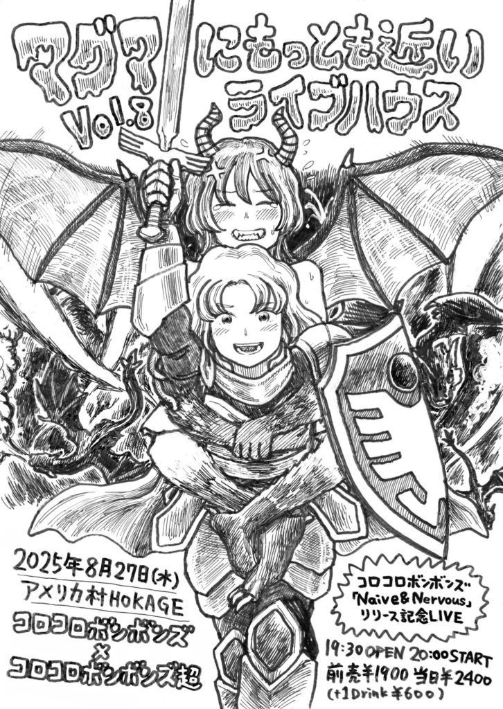 マグマに最も近いライブハウス Vol.8 -Naive & Nervoursリリース記念LIVE-