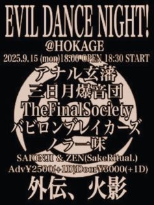 EVIL DANCE NIGHT外伝