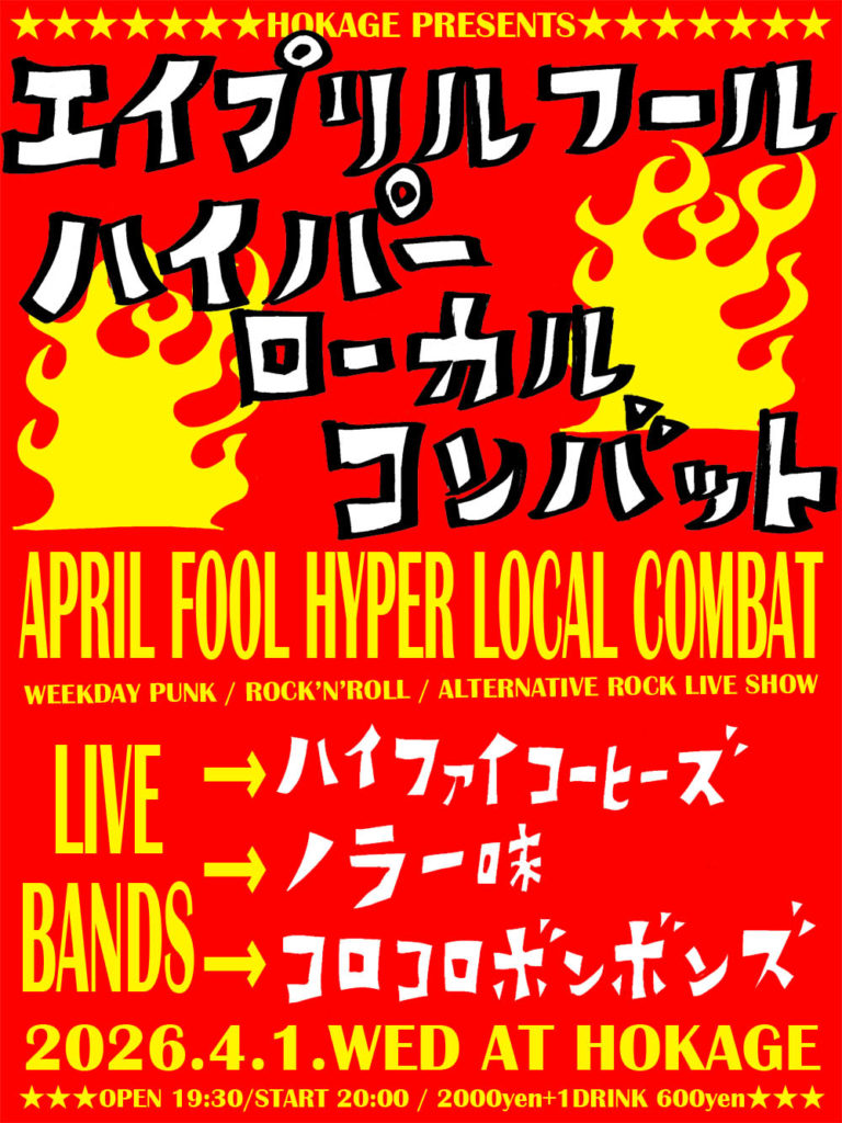 APRIL FOOL HYPER LOCAL COMBAT